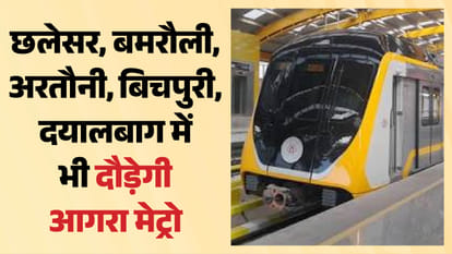 आगरा मेट्रो