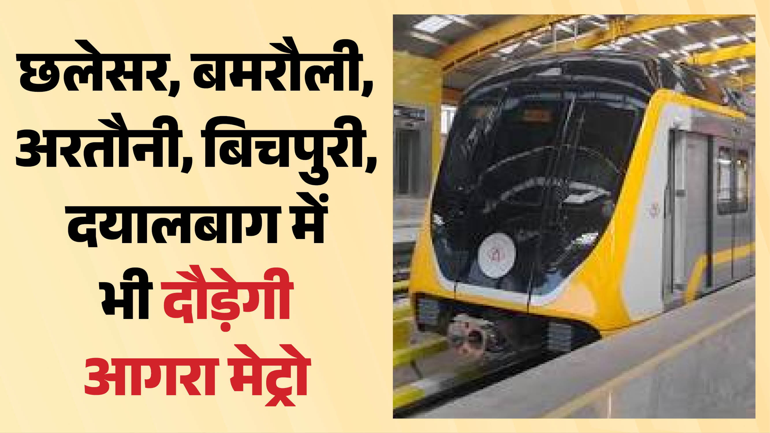 आगरा मेट्रो