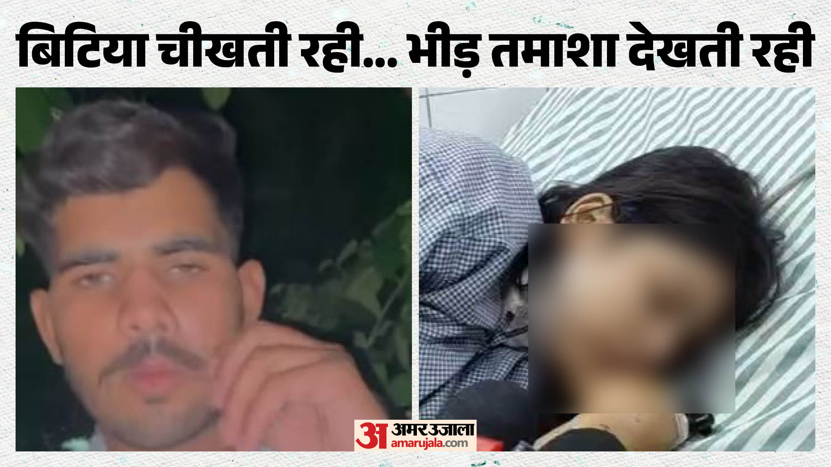 आरोपी और युवती