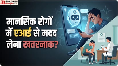 मानसिक रोगों में एआई से मदद लें या नहीं?