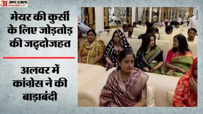 अलवर में कांग्रेस की बाड़ाबंदी