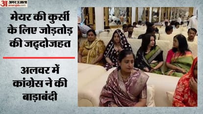 अलवर में कांग्रेस की बाड़ाबंदी