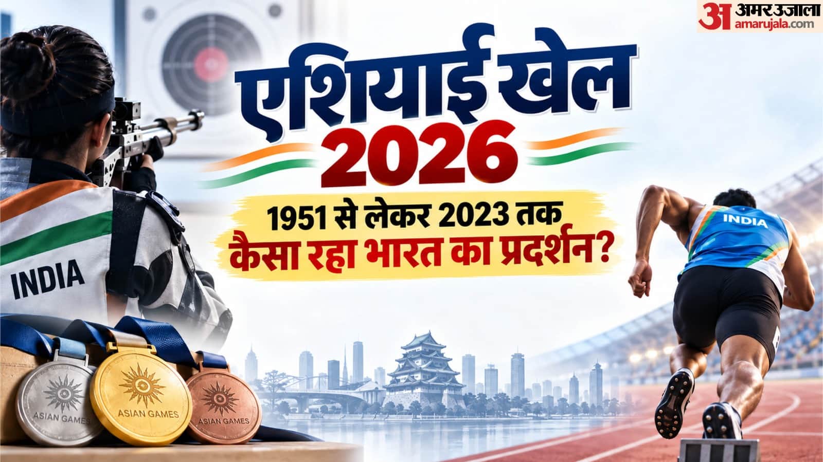 एशियाई खेल