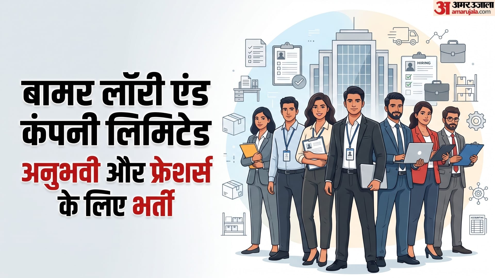 Balmer Lawrie Recruitment 2026