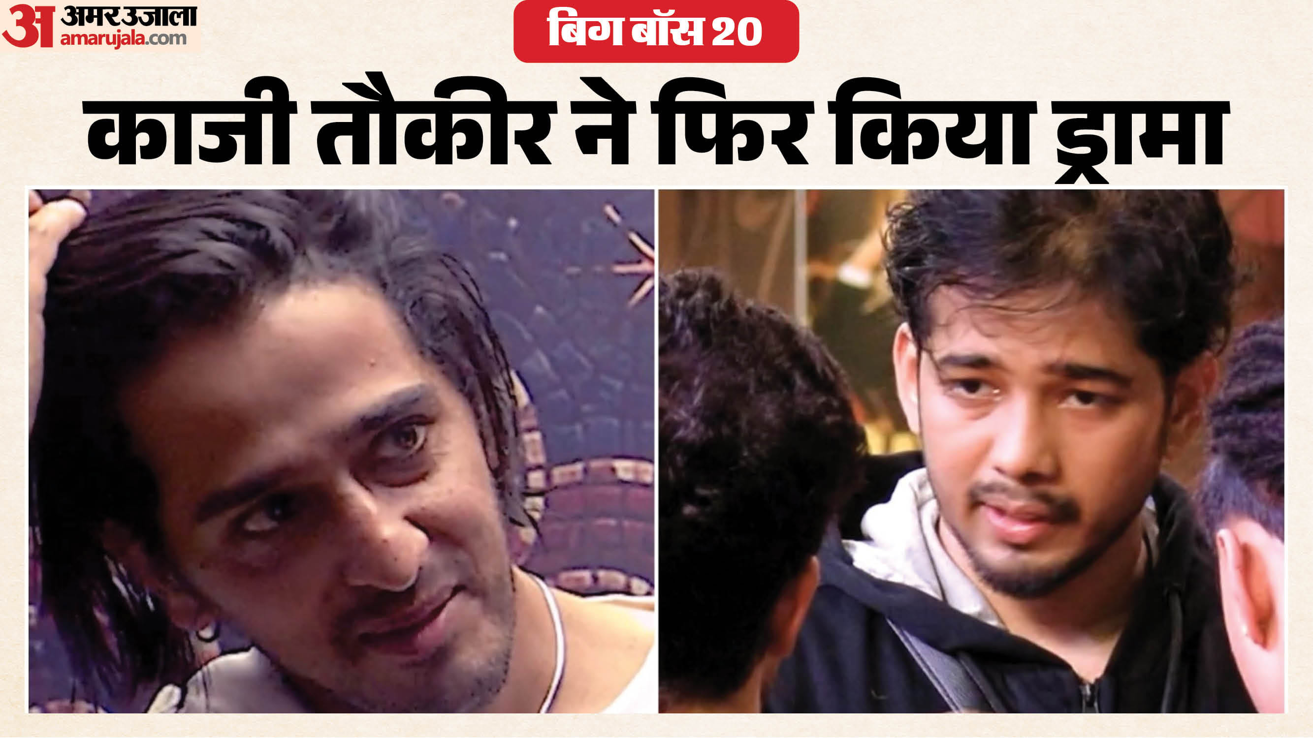 बिग बॉस 20