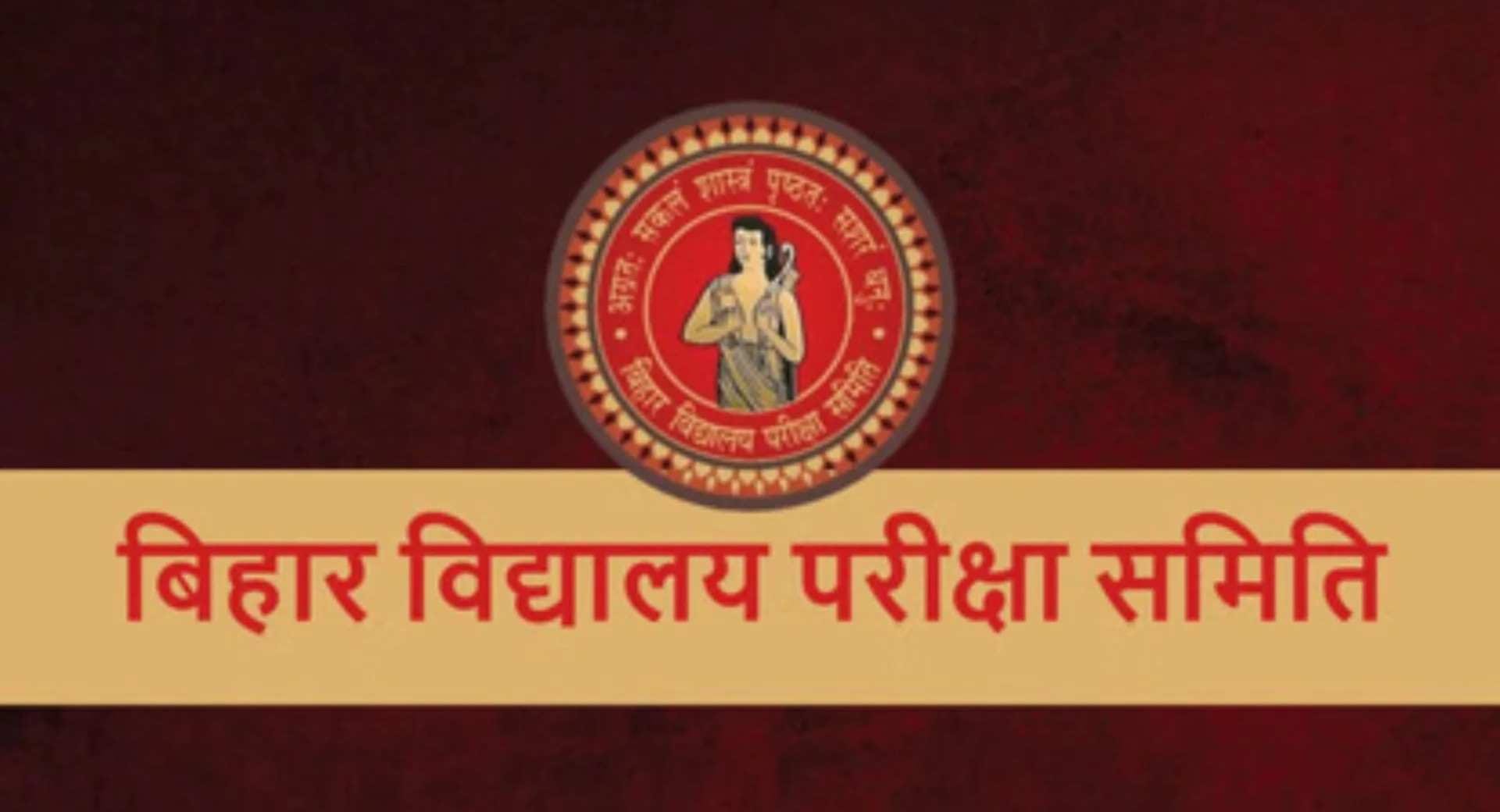 बिहार बोर्ड ने खोला इंटर 2028 का रजिस्ट्रेशन