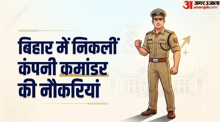 बिहार होम गार्ड में कंपनी कमांडर के 65 पदों पर भर्ती