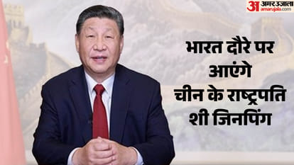 भारत दौरे पर आएंगे जिनपिंग