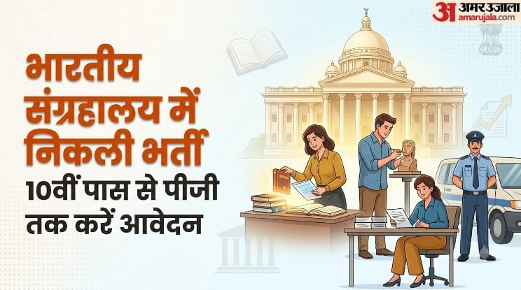 भारतीय संग्रहालय में भर्ती