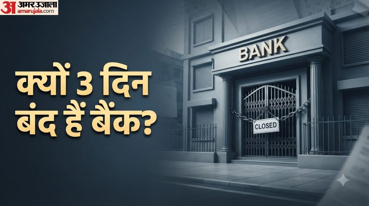 Bank Holiday Banks to Remain Closed for 3 Days From Tomorrow Check City Wise List