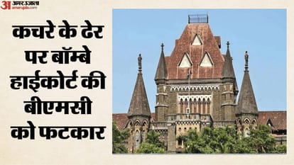 बॉम्बे हाईकोर्ट