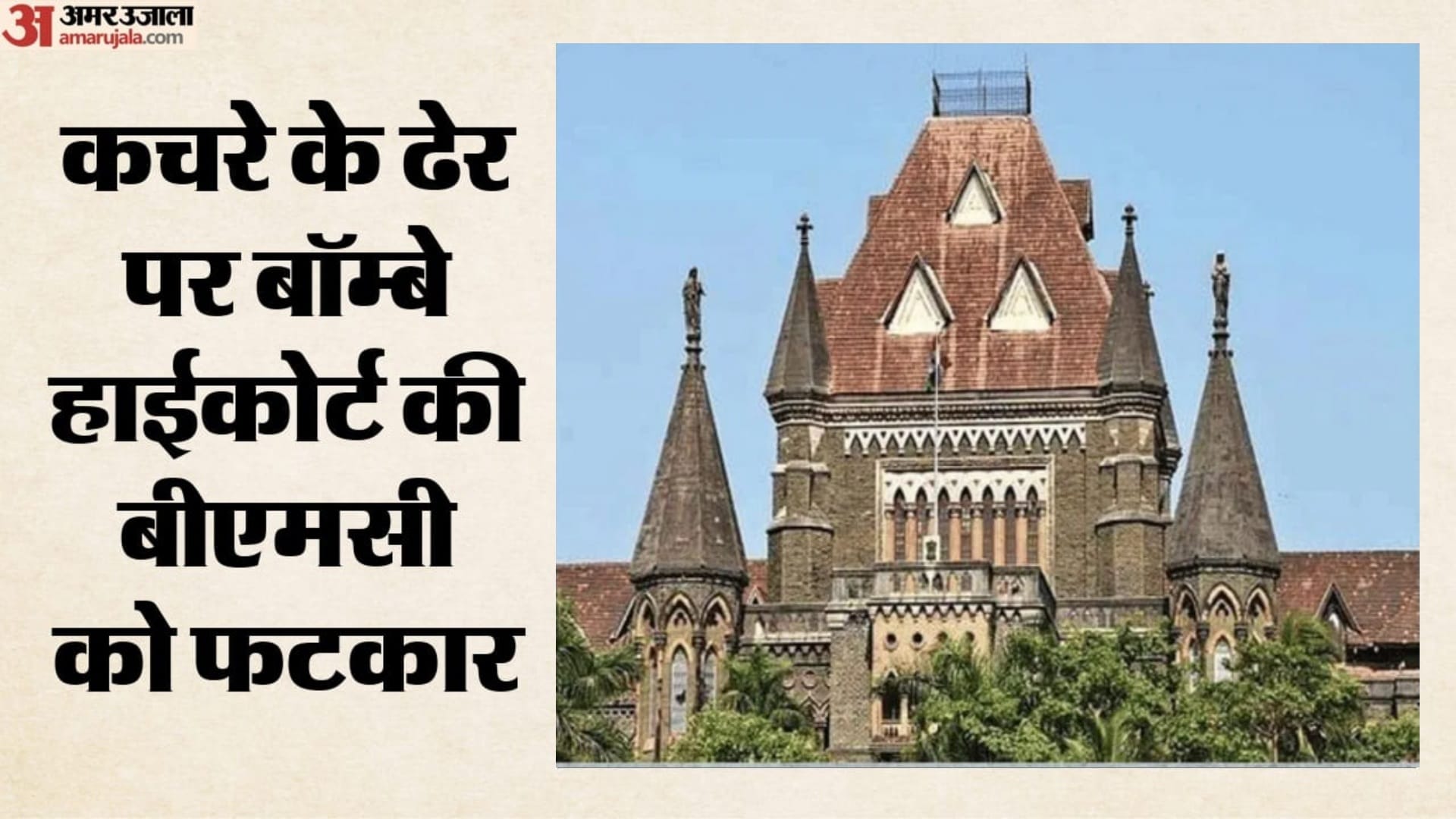 बॉम्बे हाईकोर्ट