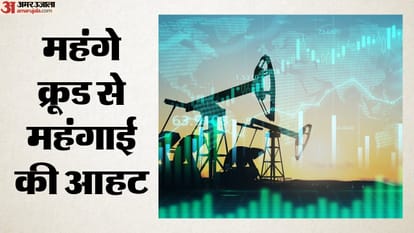महंगे क्रूड से महंगाई की आहट