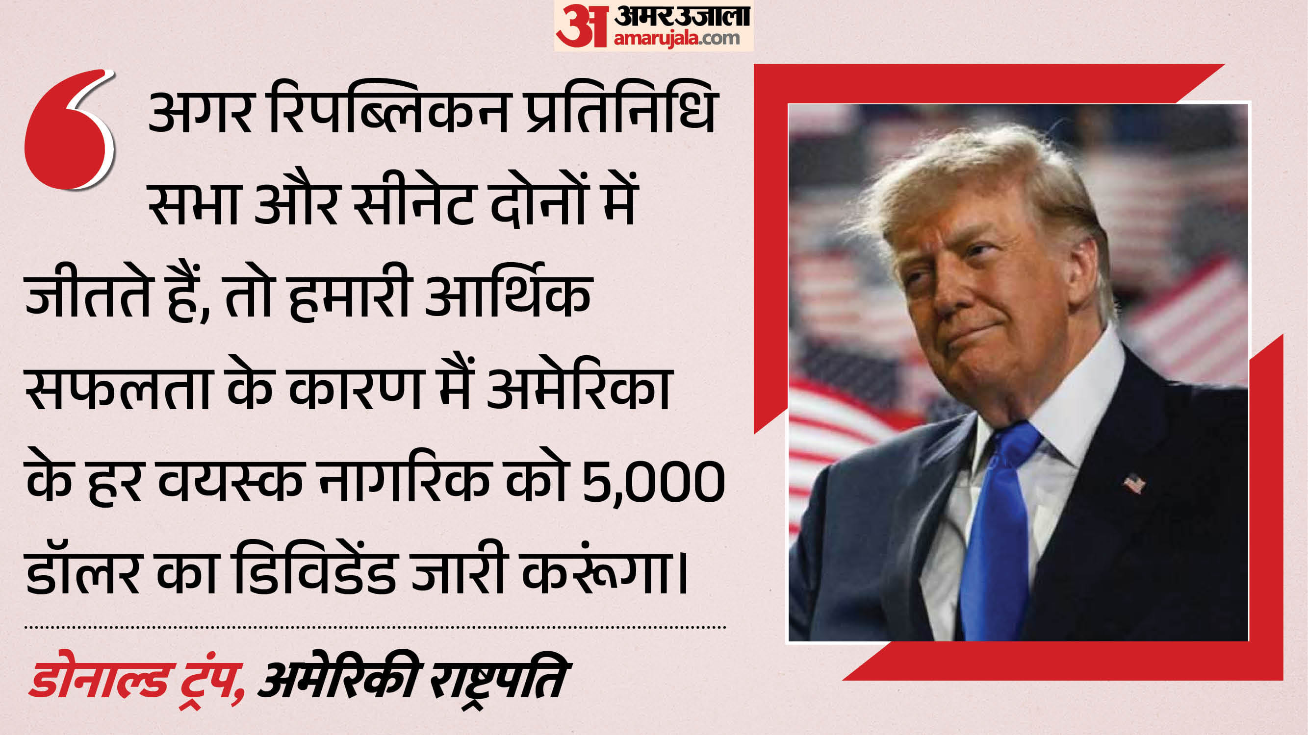 डोनाल्ड ट्रंप, अमेरिकी राष्ट्रपति