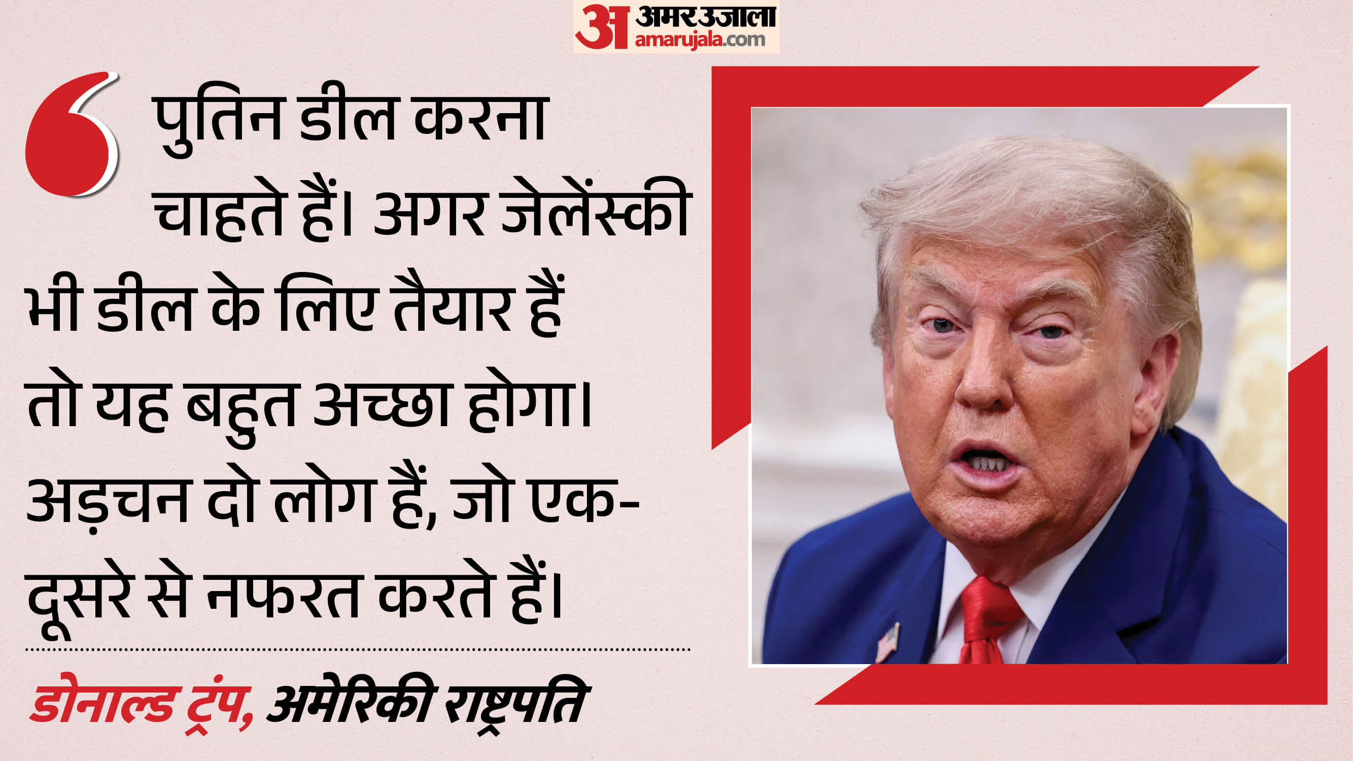 डोनाल्ड ट्रंप, अमेरिकी राष्ट्रपति
