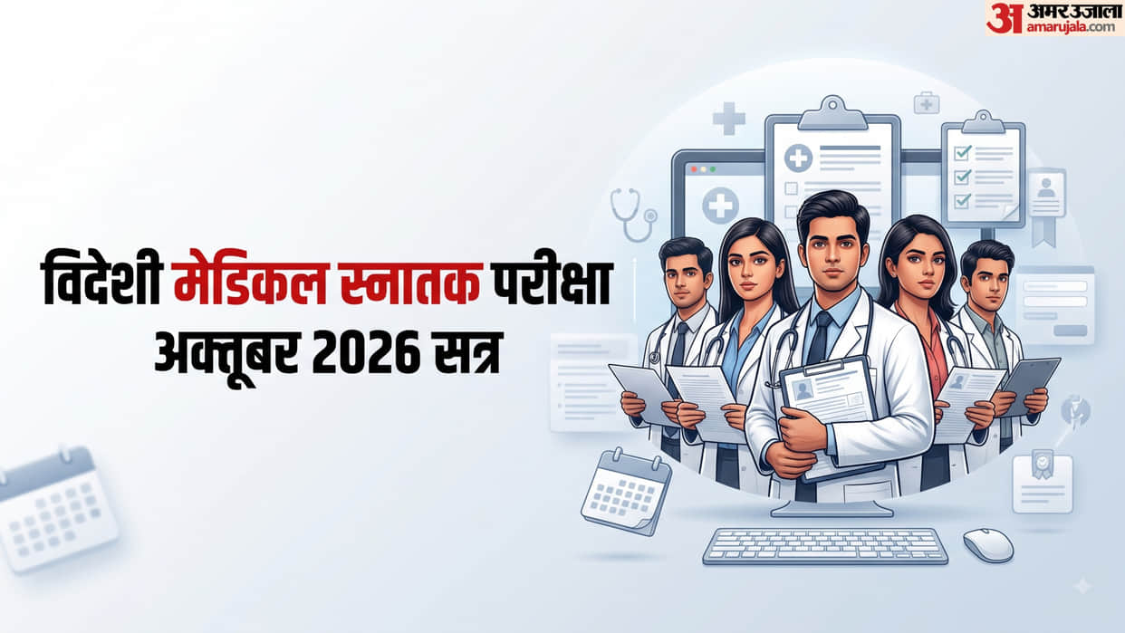 FMGE October 2026: Application Starts September 11, Exam on October 31; Check Complete Schedule
