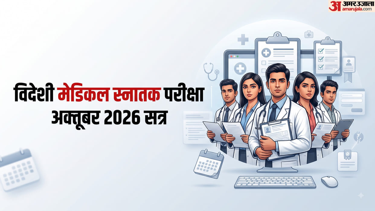 FMGE October 2026: Application Starts September 11, Exam on October 31; Check Complete Schedule