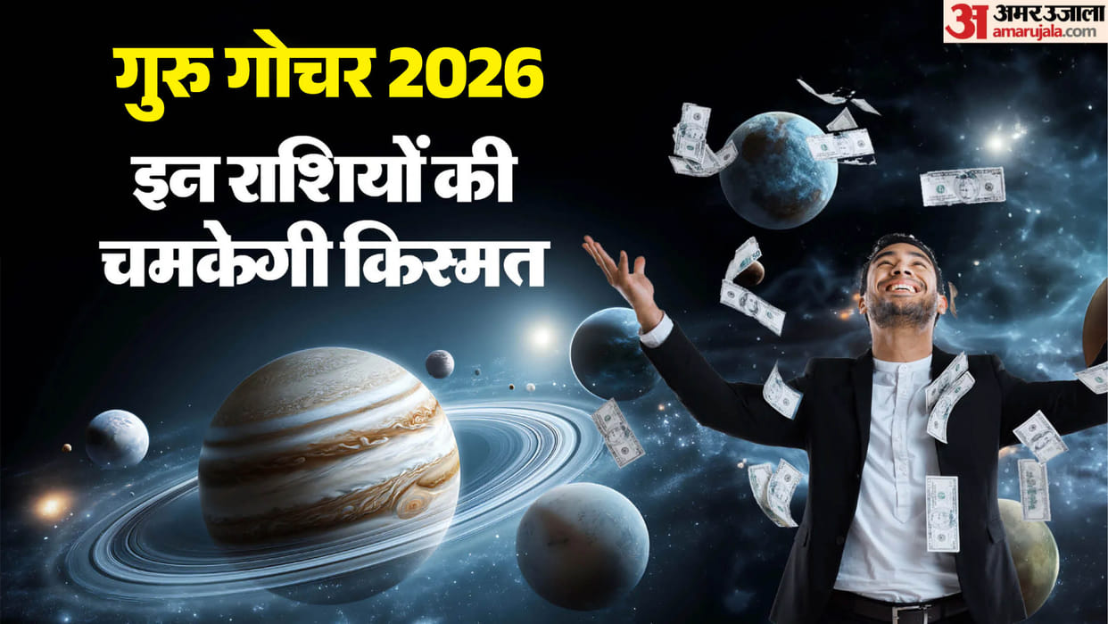 Guru Singh rashi Gochar 2026 date these zodiac will be shine and get extra benefits
