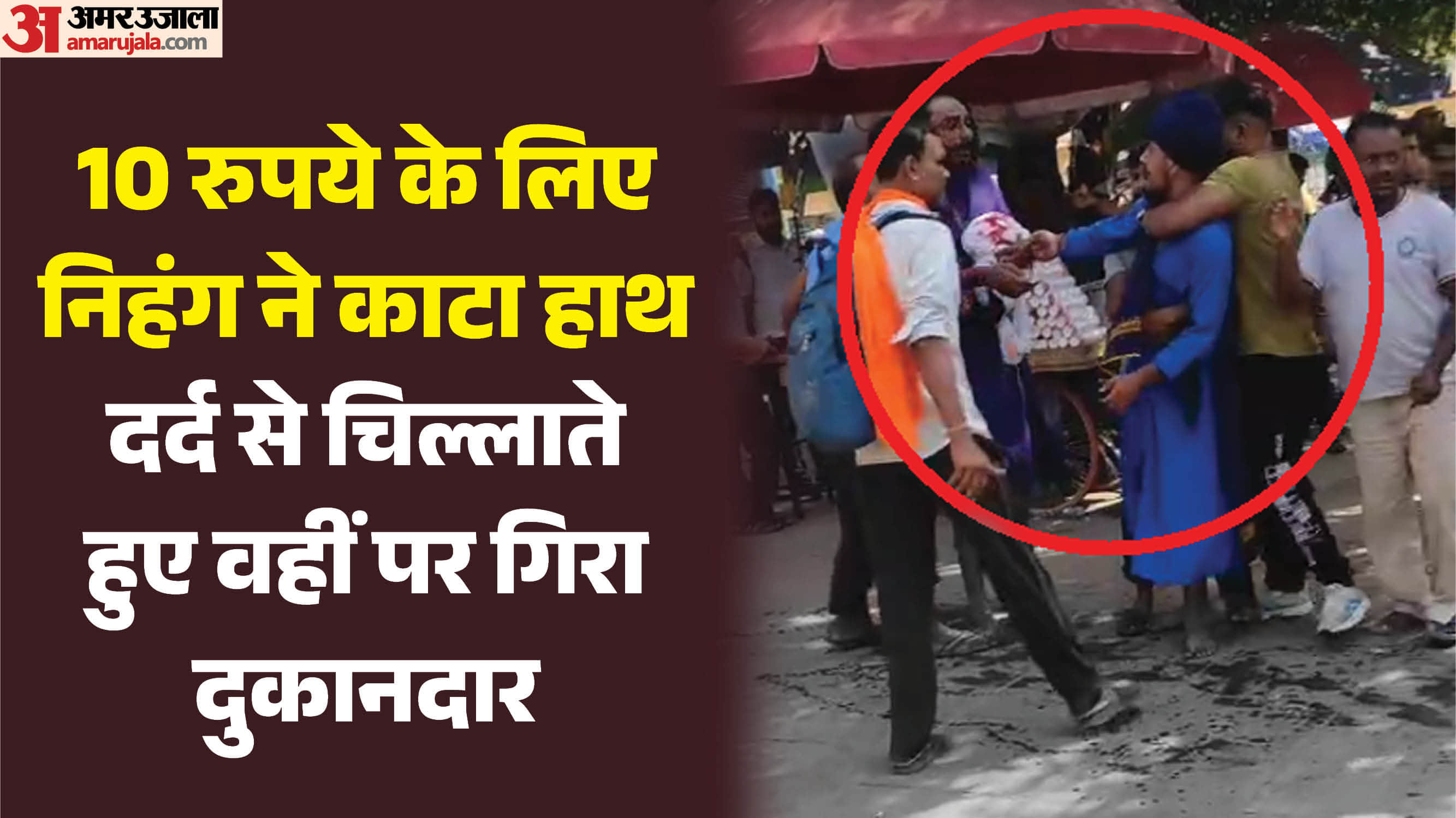 हमलावरों को स्थानीय लोगों ने दबोचा