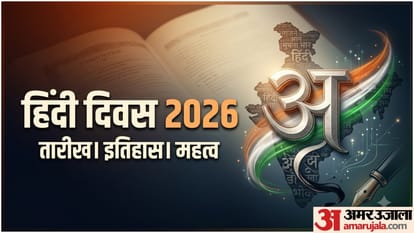 हिंदी दिवस 2026