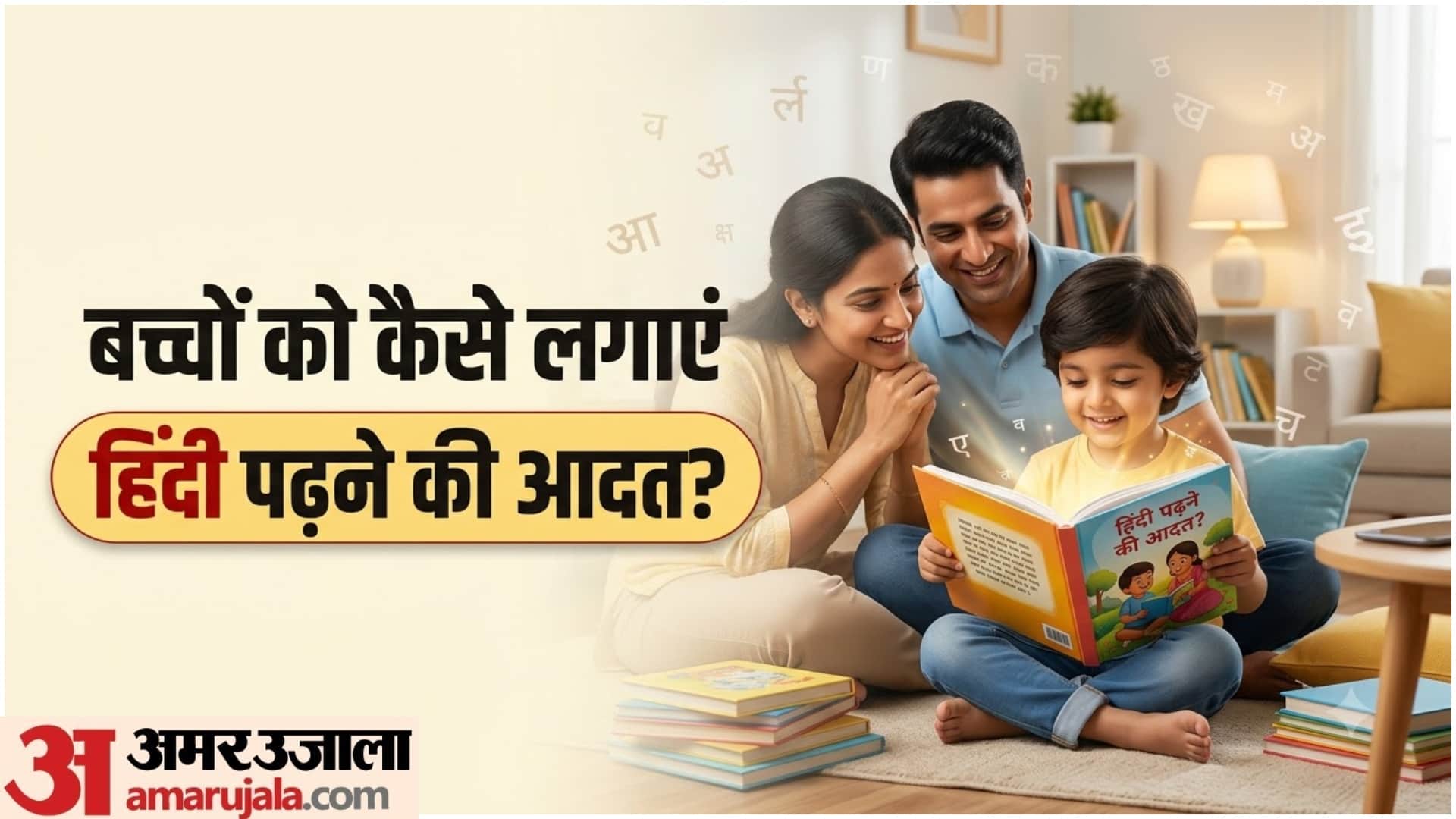 हिंदी में रुचि कैसे बढ़ाएं