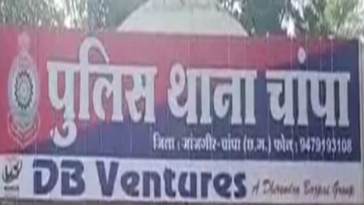Youth dies in police custody, family members surround police station, allege assault in Janjgir-Champa