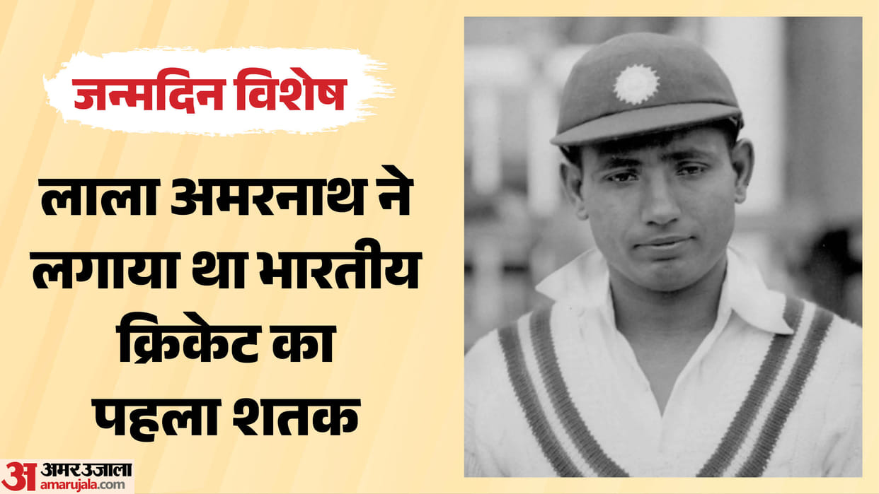Former Indian player Lala Amarnath birthday independent India's first captain know career and records
