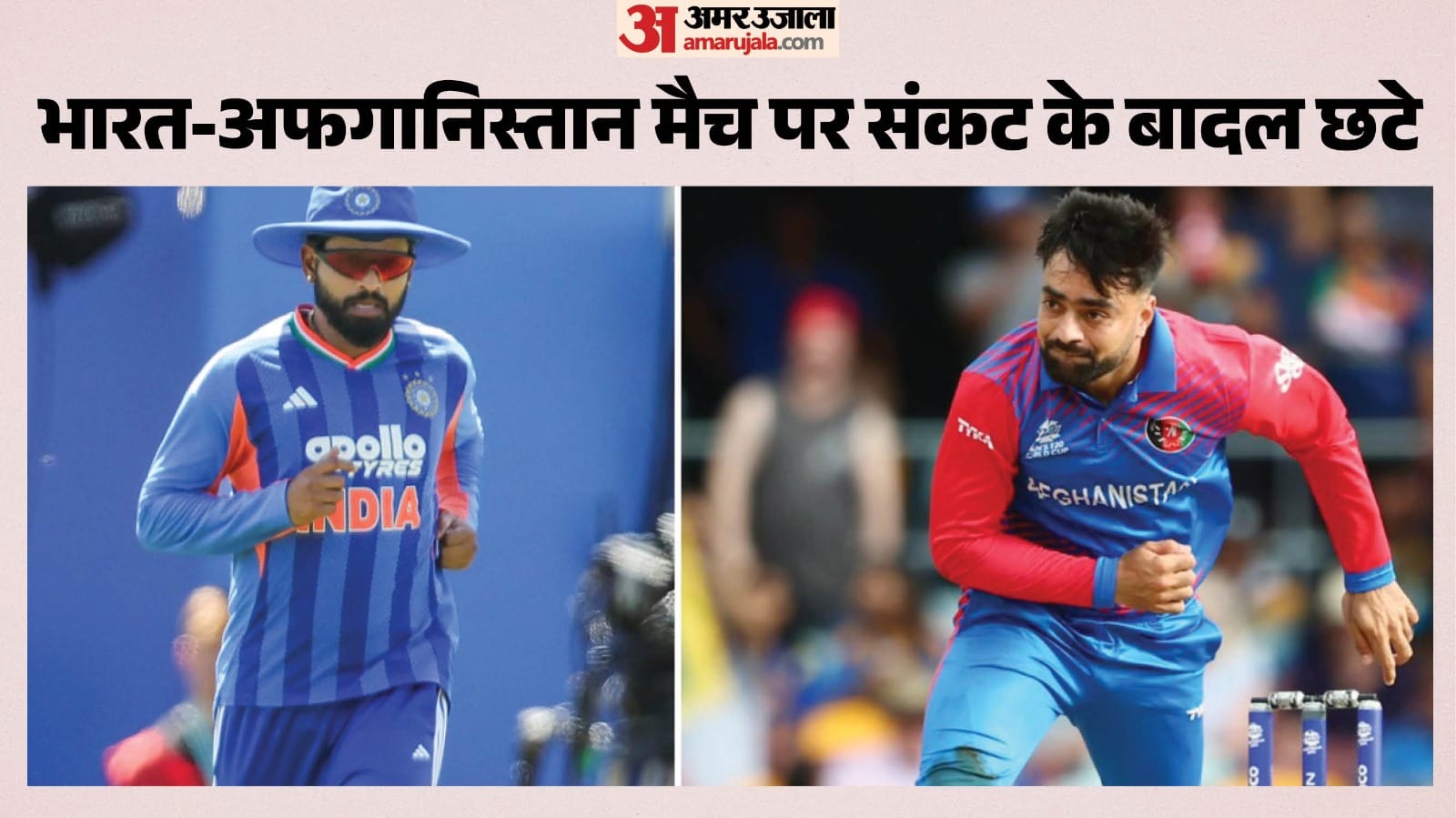 भारत बनाम अफगानिस्तान