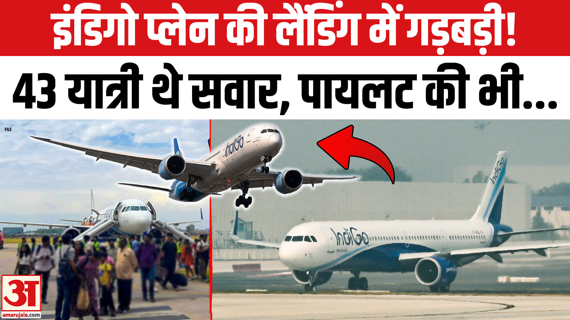 इंडिगो फ्लाइट