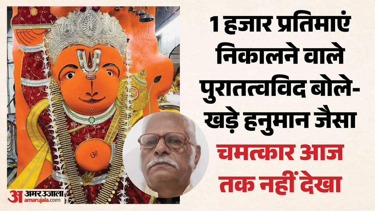 खड़े हनुमान जी: प्राचीन इंजीनियरिंग है या चमत्कार? विशेषज्ञ बोले- स्केनिंग रिपोर्ट बिना प्रतिमा को छूना खतरनाक