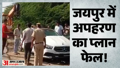 जयपुर में मर्सिडीज से युवक के अपहरण का प्रयास