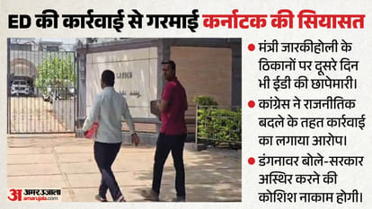 कर्नाटक में ईडी की बड़ी कार्रवाई