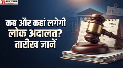 लोक अदालत दिल्ली में कब लगेगी?