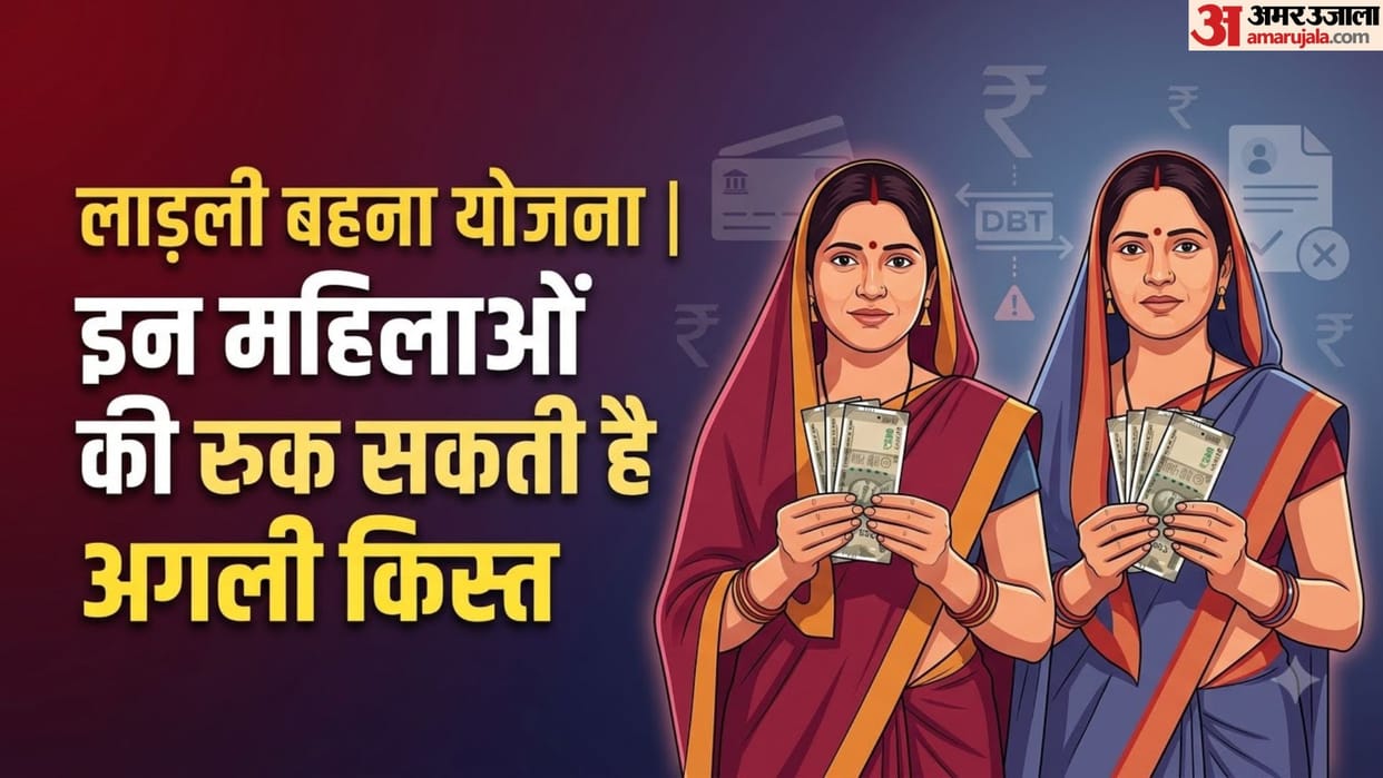 When Will Ladli Bahna Yojana Next Installment Arrive: Check Payment Status and Eligibility Rules in hindi