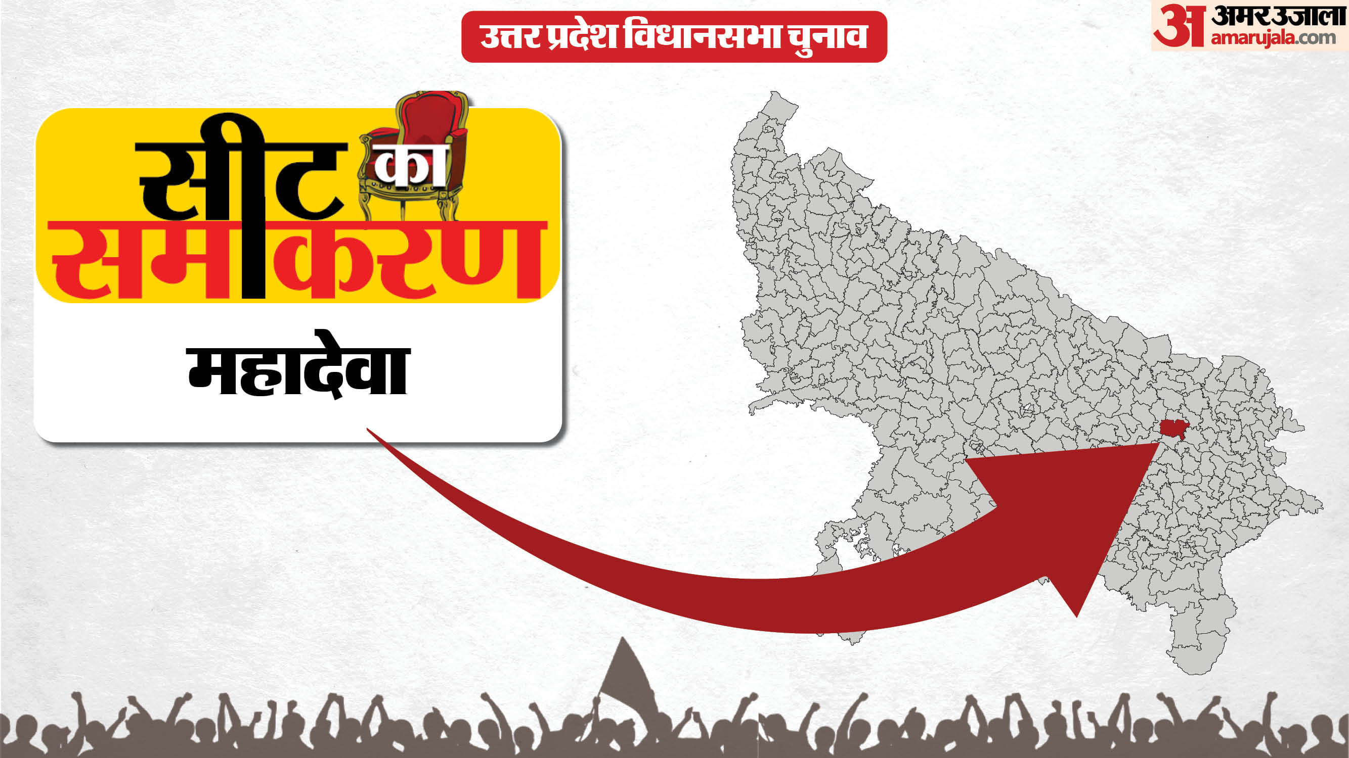 महादेवा सीट का समीकरण