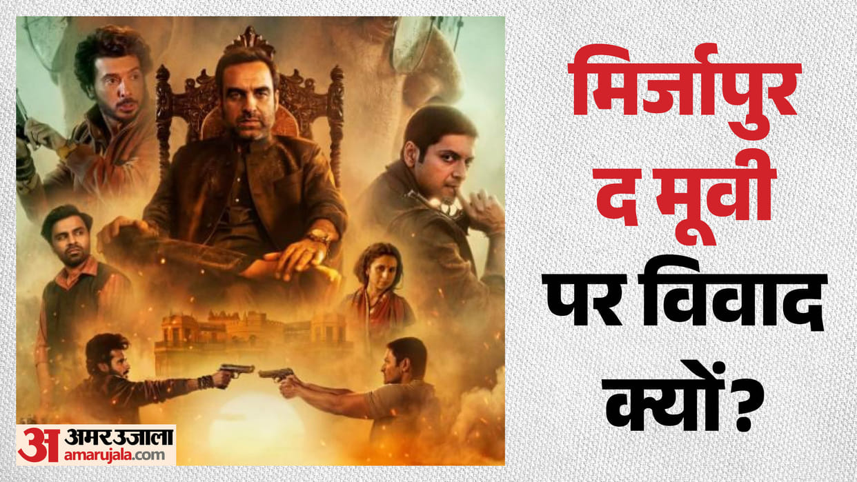 BJP leader urges CBFC to remove Shoorveer song from Mirzapur The Movie calling it disrespectful
