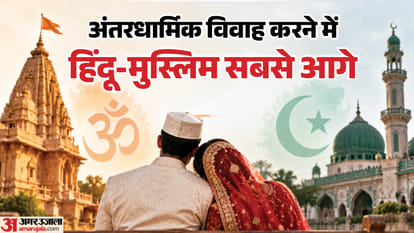 यूपी में अंतरधार्मिक विवाह।