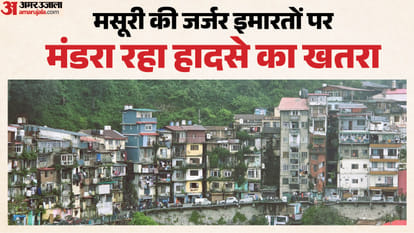 मसूरी में जर्जर भवन