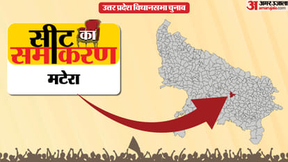 मटेरा सीट का समीकरण