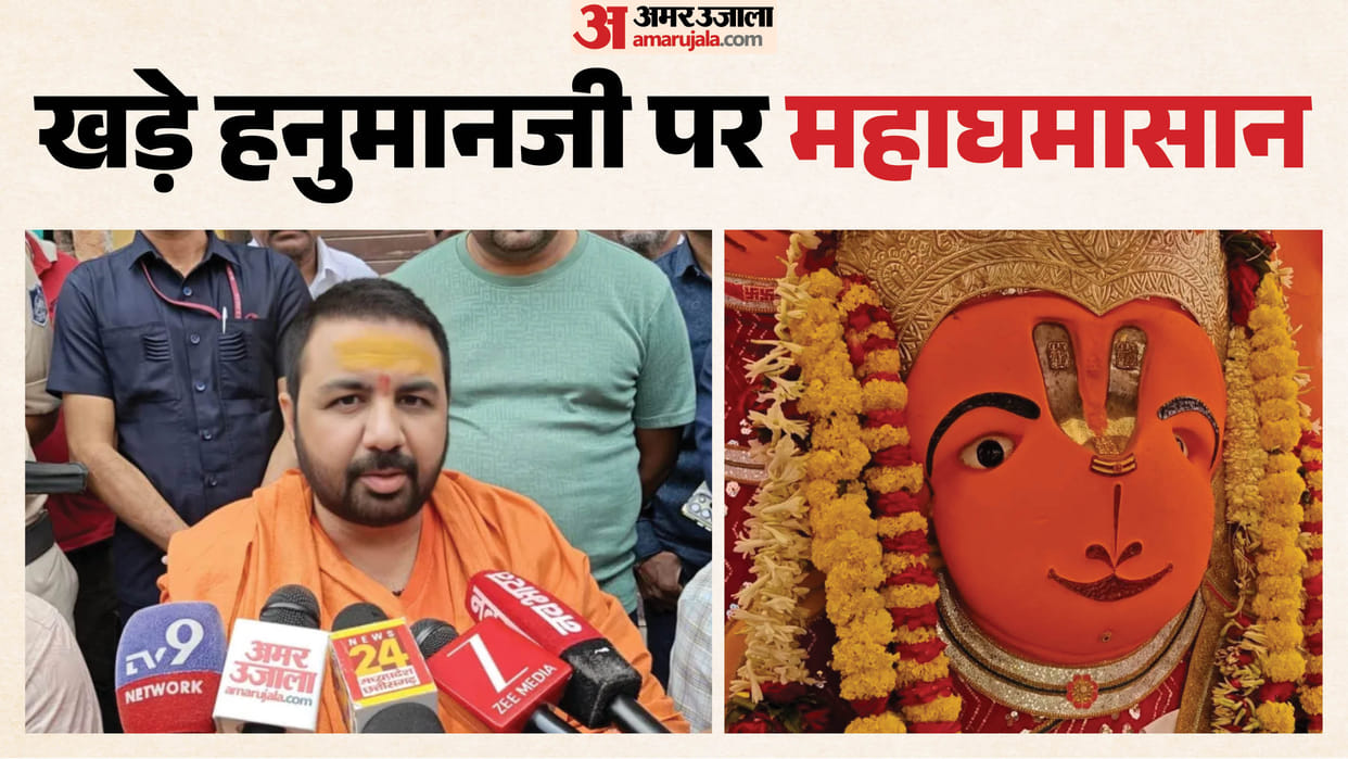 Ujjain: Mahamandaleshwar Stands Firm on Khade Hanuman Temple, Says Will Stay; Admin Says Idol Won't Move