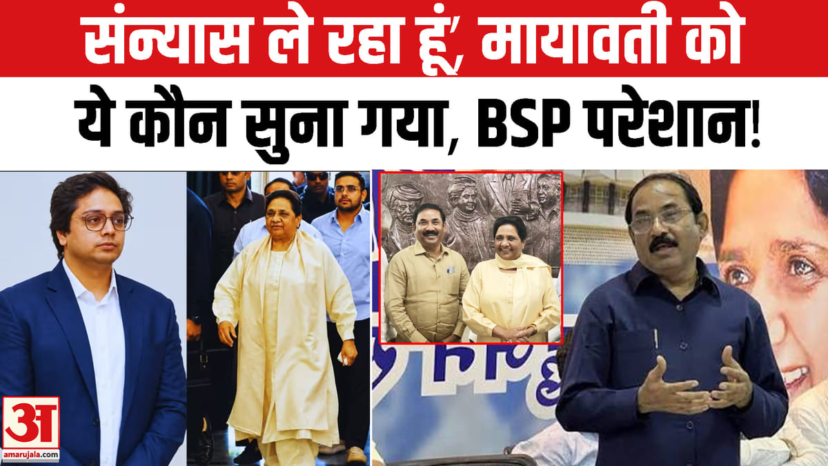 मायावती के संन्यास के बाद अशोक सिद्धार्थ ने लिखा पत्र, कहा – मैं भी छोड़ रहा हूँ राजनीति