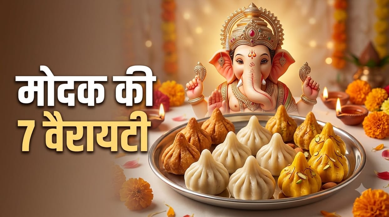 Ganesh Chaturthi 2026: Why does lord ganesha love modak? 7 popular modak varieties from maharashtra