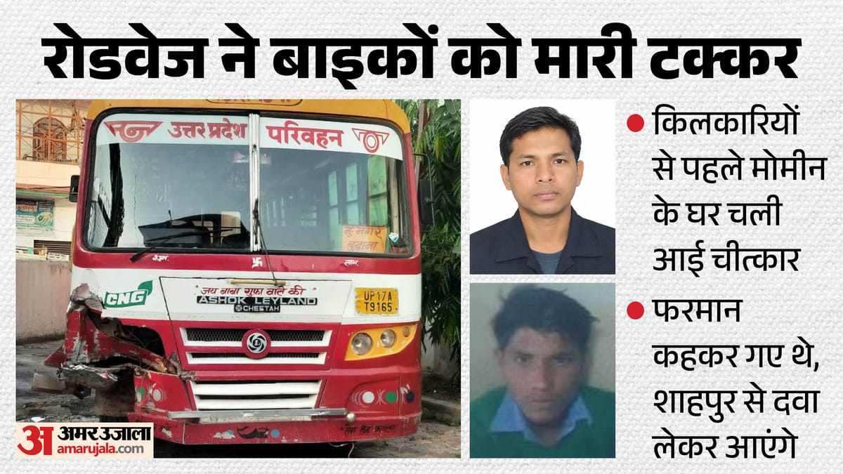 यूपी में पांच की मौत: 'दवा लाएंगे, अब जीवनभर का इंतजार', फरमान कह गए थे ये बात; किलकारियों से पहले घर आई मौत