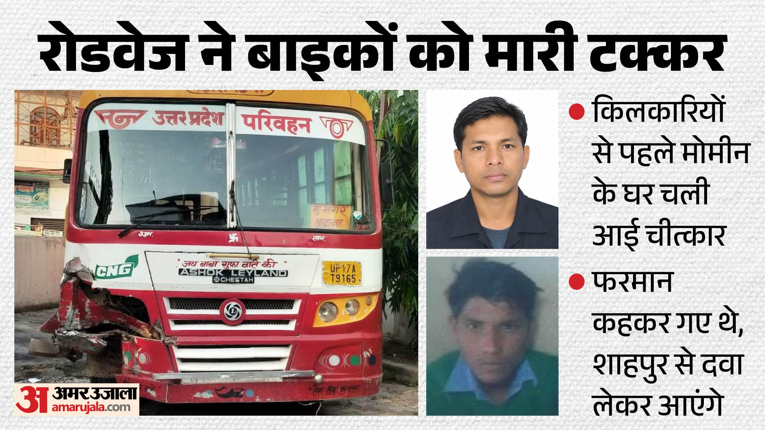 Muzaffarnagar road accident
