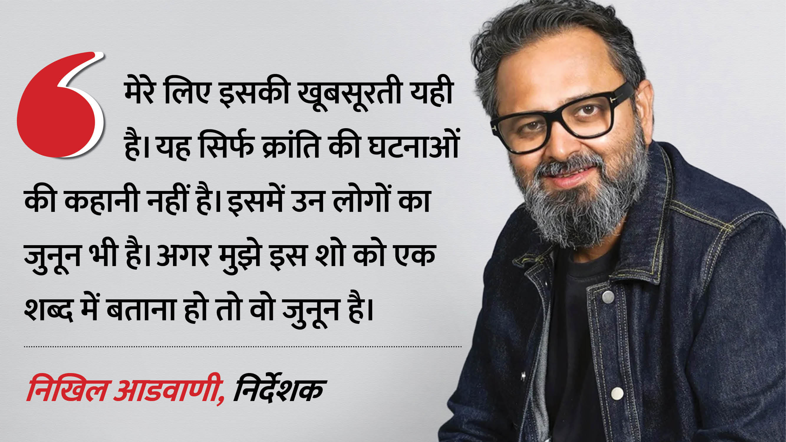 निखिल आडवाणी