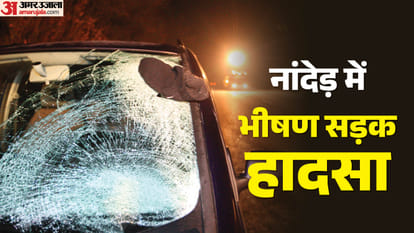 महाराष्ट्र में नांदेड-भोकर रोड पर सड़क हादसा