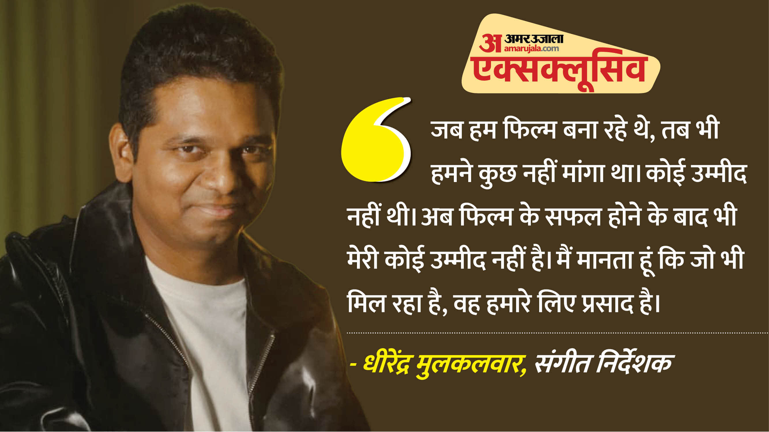 निर्देशक धीरेंद्र मुलकलवार