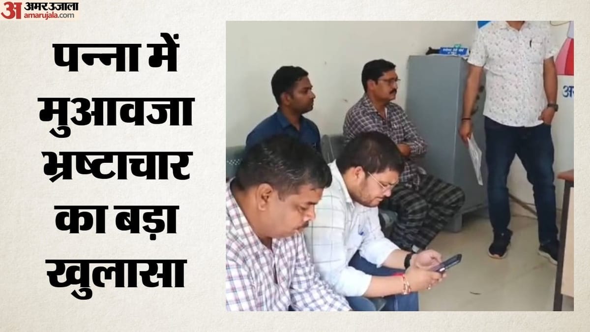 पन्ना: आदिवासी किसान से मांगे 80 हजार, 47 हजार लेते पकड़ा गया पटवारी; बाइक की डिग्गी से मिली रकम