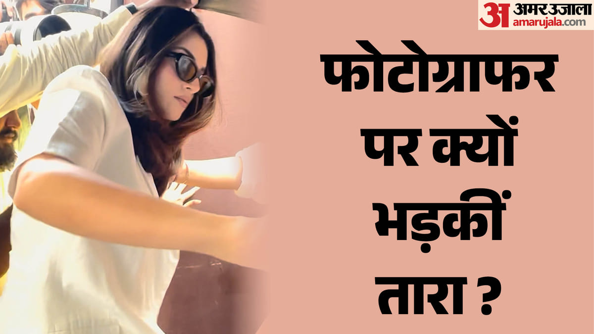 तारा सुतारिया: करीब पहुंचा फोटोग्राफर तो एक्ट्रेस ने दिया ऐसा रिएक्शन; वायरल हुआ वीडियो, जानें क्या है विवाद?