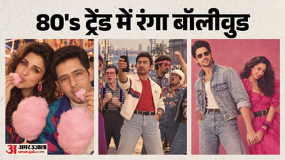 परिणीति-राघव, आमिर खान, सिद्धार्थ-कियारा